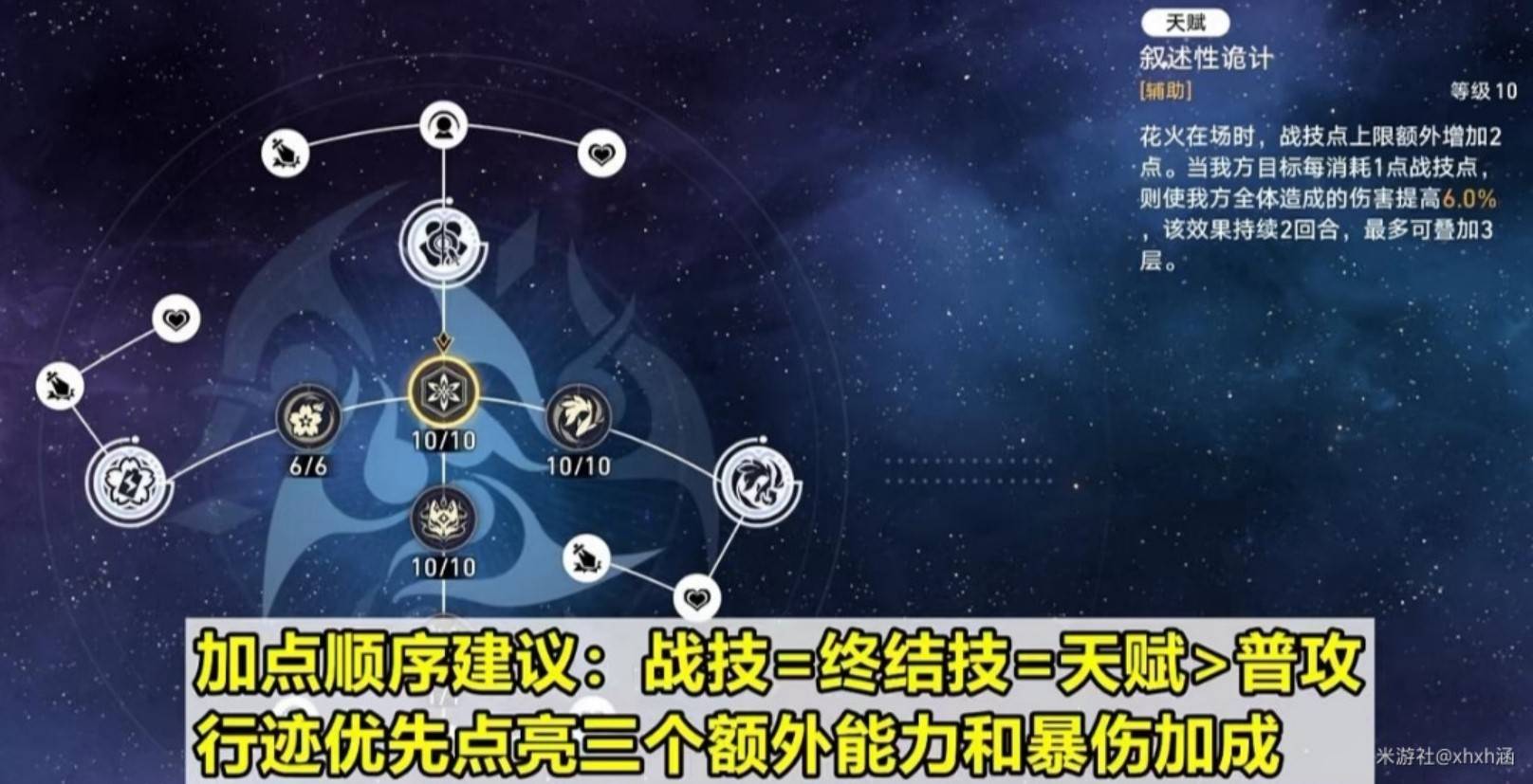 《崩坏星穹铁道》花火全方位养成攻略 花火怎么培养