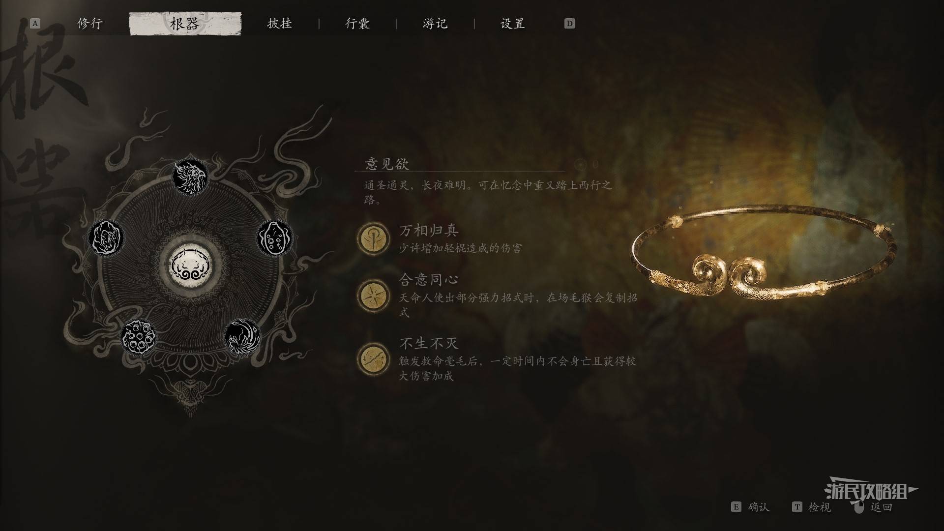 《黑神話悟空》大聖模式解鎖方法及彩蛋介紹 四周目大聖模式怎麼開啟 - 第2張