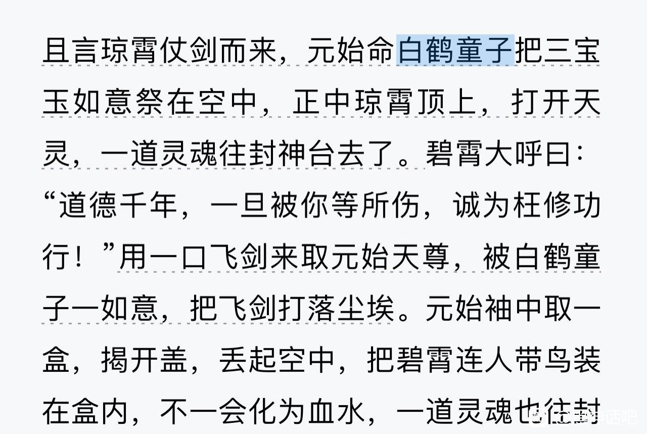 《黑神话悟空》第四章前后剧情与鹤仙人身份分析 黑神话悟空鹤仙人是谁 - 第7张