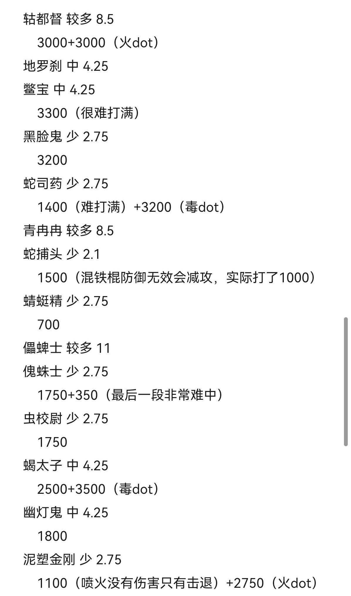 《黑神話悟空》攻擊型精魄傷害數據測試 - 第3張