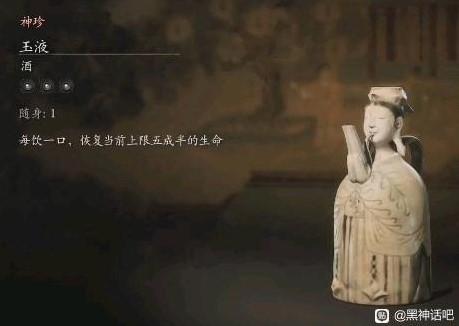 《黑神话悟空》全酒品强度评析与获取教程 - 第3张