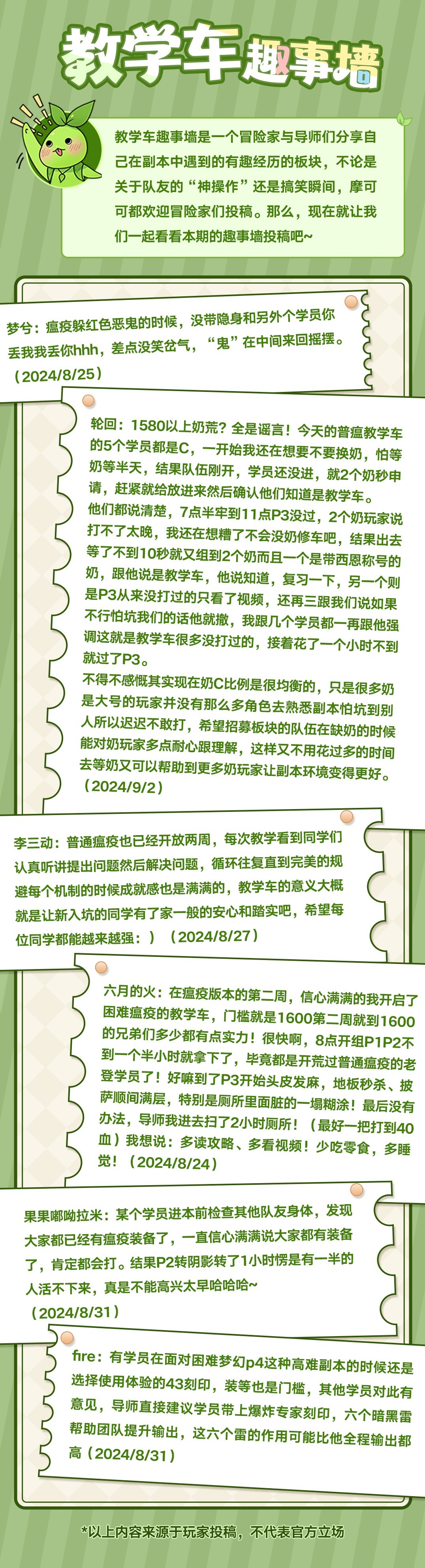 《命運方舟》9.4-9.10教學車排期一覽 教學車導師趣味經歷分享 - 第2張