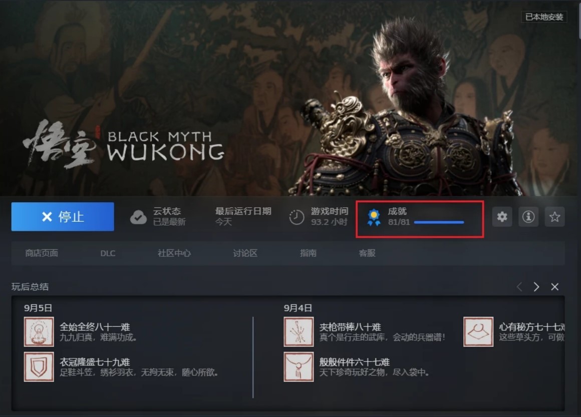 《黑神话悟空》八十一难不跳成就解决方法 - 第2张
