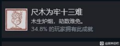 《黑神话悟空》全成就解锁攻略 全成就解锁方式一览 - 第14张