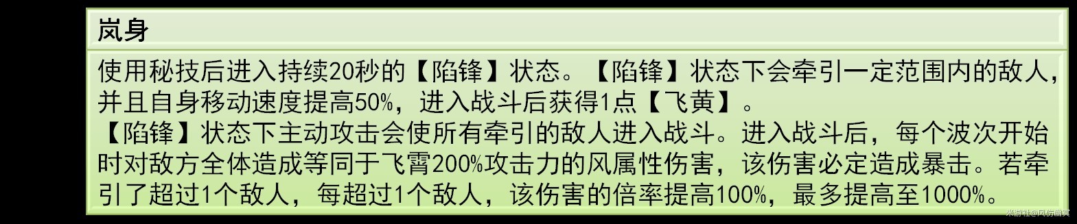 《崩坏星穹铁道》2.5版飞霄培养全解 飞霄技能解析与光锥、遗器选择推荐 - 第9张