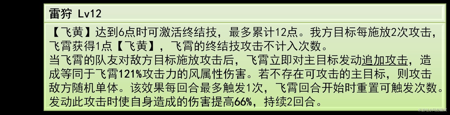 《崩坏星穹铁道》2.5版飞霄培养全解 飞霄技能解析与光锥、遗器选择推荐 - 第4张