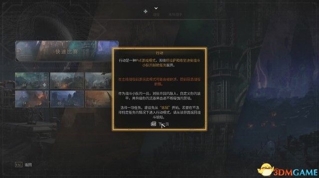 《战锤40K星际战士2》图文攻略 战役剧情流程图文攻略_合作流程（行动模式） - 第1张