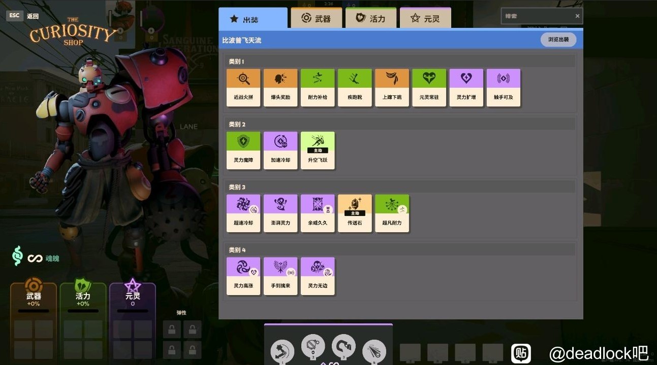 《Deadlock》比波普飞天大招流玩法分享 - 第2张