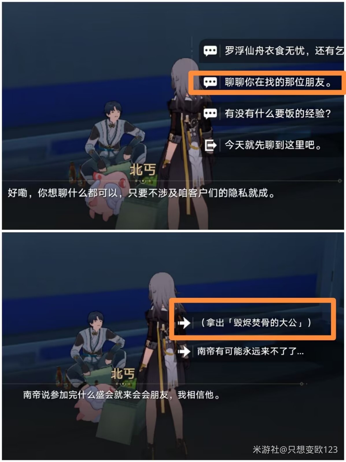 《崩壞星穹鐵道》競鋒艦隱藏成就攻略_拋開世事斷愁怨 - 第2張