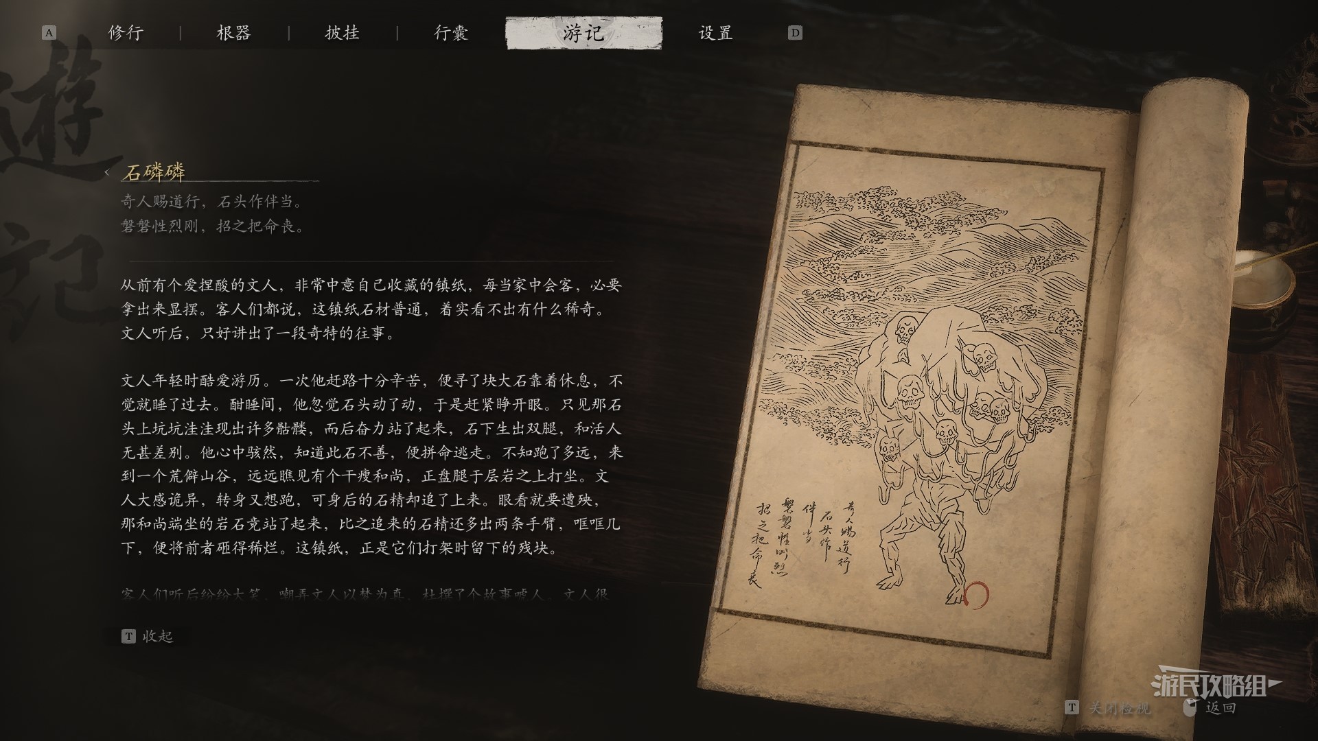 《黑神话悟空》第二回影神图妖怪位置及图鉴解锁方法_小妖-第二回-石磷磷 - 第1张