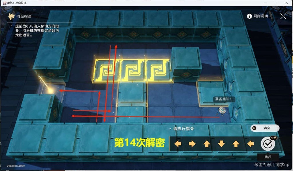 《崩壞星穹鐵道》2.5競鋒艦12個探索成就合集_神之一手 - 第18張