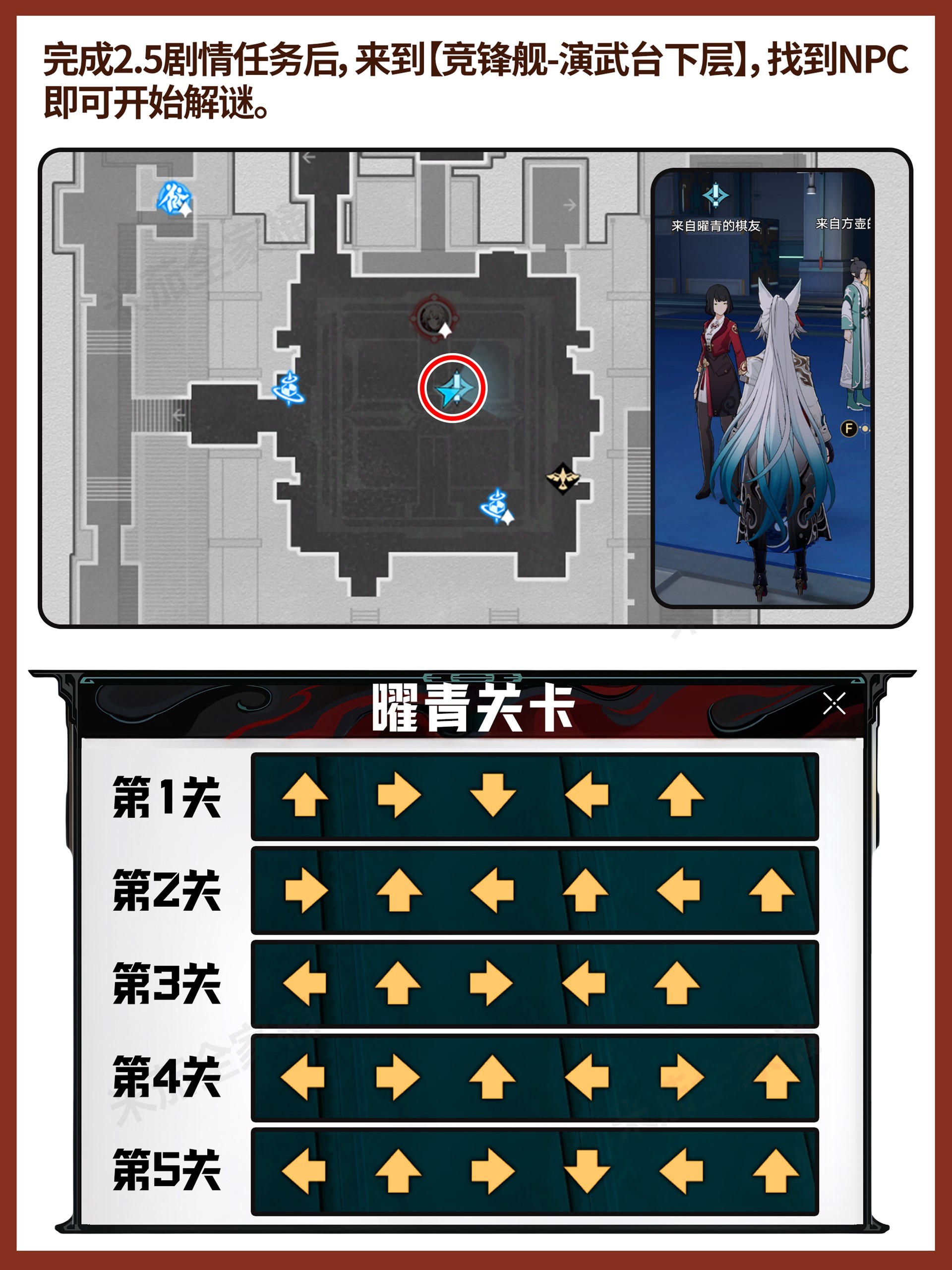 《崩坏星穹铁道》2.5寻径指津解谜攻略 - 第2张