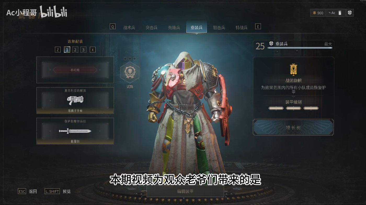 《戰錘40K星際戰士2》重裝盾衛配裝攻略