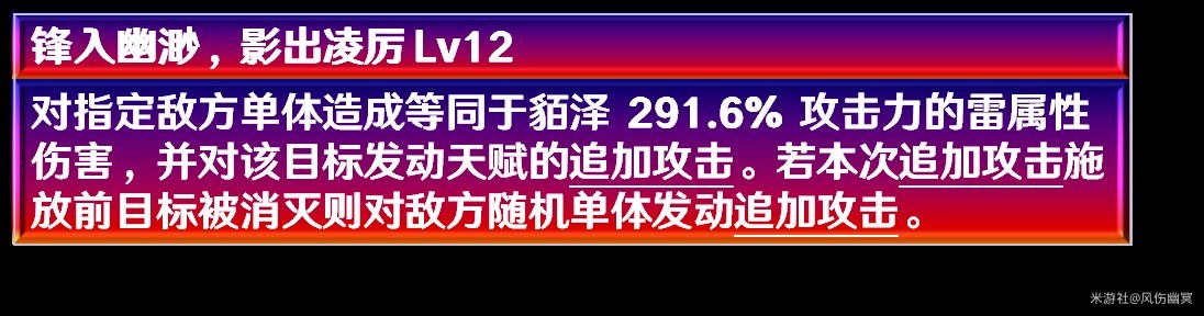 《崩坏星穹铁道》2.5貊泽全面培养攻略 貊泽技能解析与出装、配队指南 - 第4张