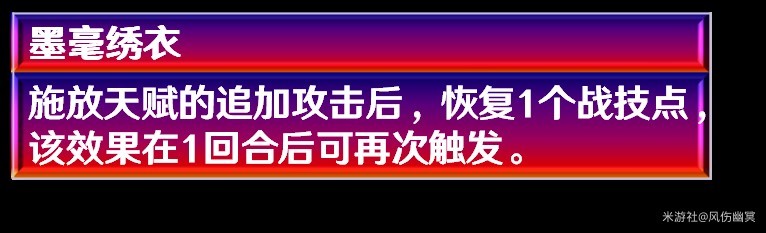 《崩坏星穹铁道》2.5貊泽全面培养攻略 貊泽技能解析与出装、配队指南 - 第5张