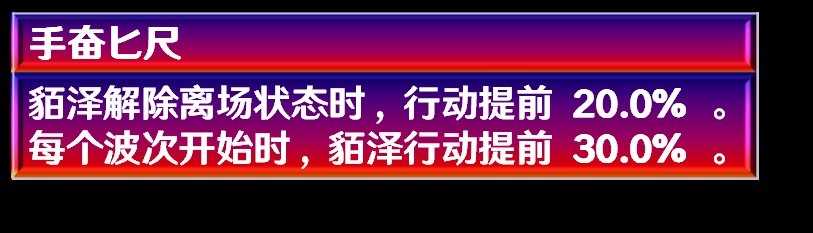 《崩坏星穹铁道》2.5貊泽全面培养攻略 貊泽技能解析与出装、配队指南 - 第6张