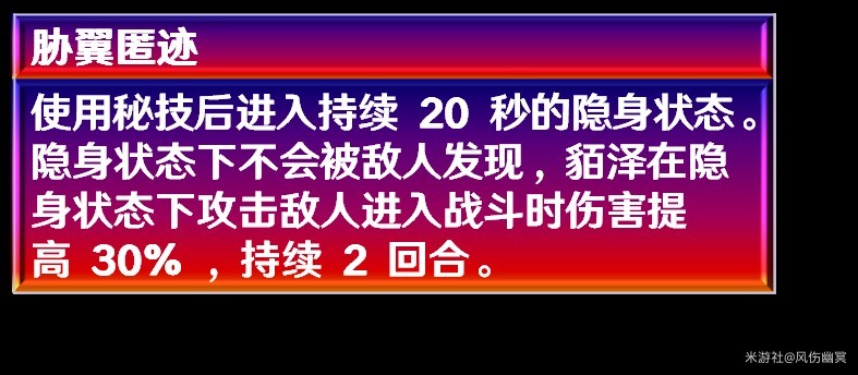 《崩坏星穹铁道》2.5貊泽全面培养攻略 貊泽技能解析与出装、配队指南 - 第8张