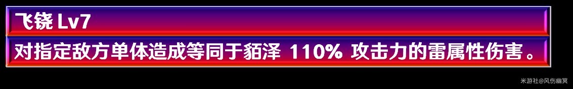 《崩坏星穹铁道》2.5貊泽全面培养攻略 貊泽技能解析与出装、配队指南