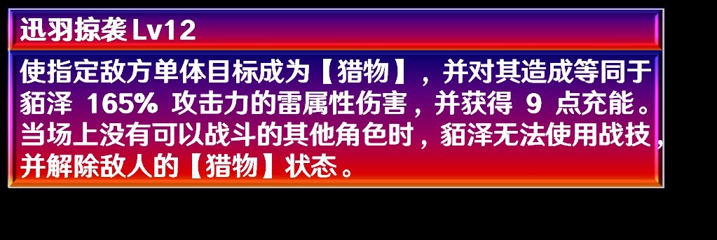 《崩坏星穹铁道》2.5貊泽全面培养攻略 貊泽技能解析与出装、配队指南 - 第2张