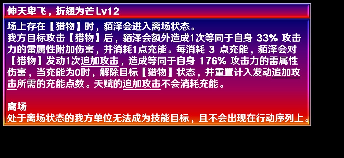 《崩坏星穹铁道》2.5貊泽全面培养攻略 貊泽技能解析与出装、配队指南 - 第3张