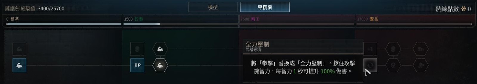 《戰錘40K星際戰士2》全近戰武器連招表 - 第4張