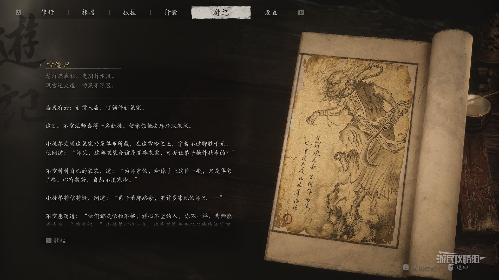 《黑神话悟空》第三回影神图妖怪位置及图鉴解锁方法_小妖-第三回-雪僵尸