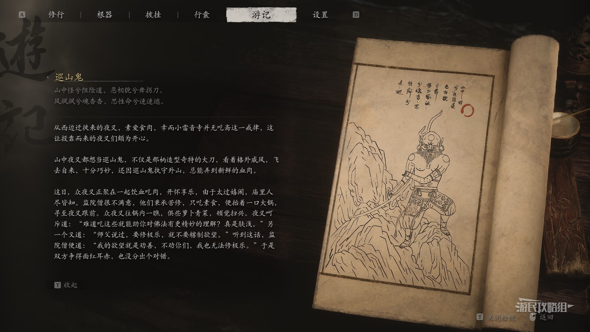 《黑神话悟空》第三回影神图妖怪位置及图鉴解锁方法_小妖-第三回-巡山鬼