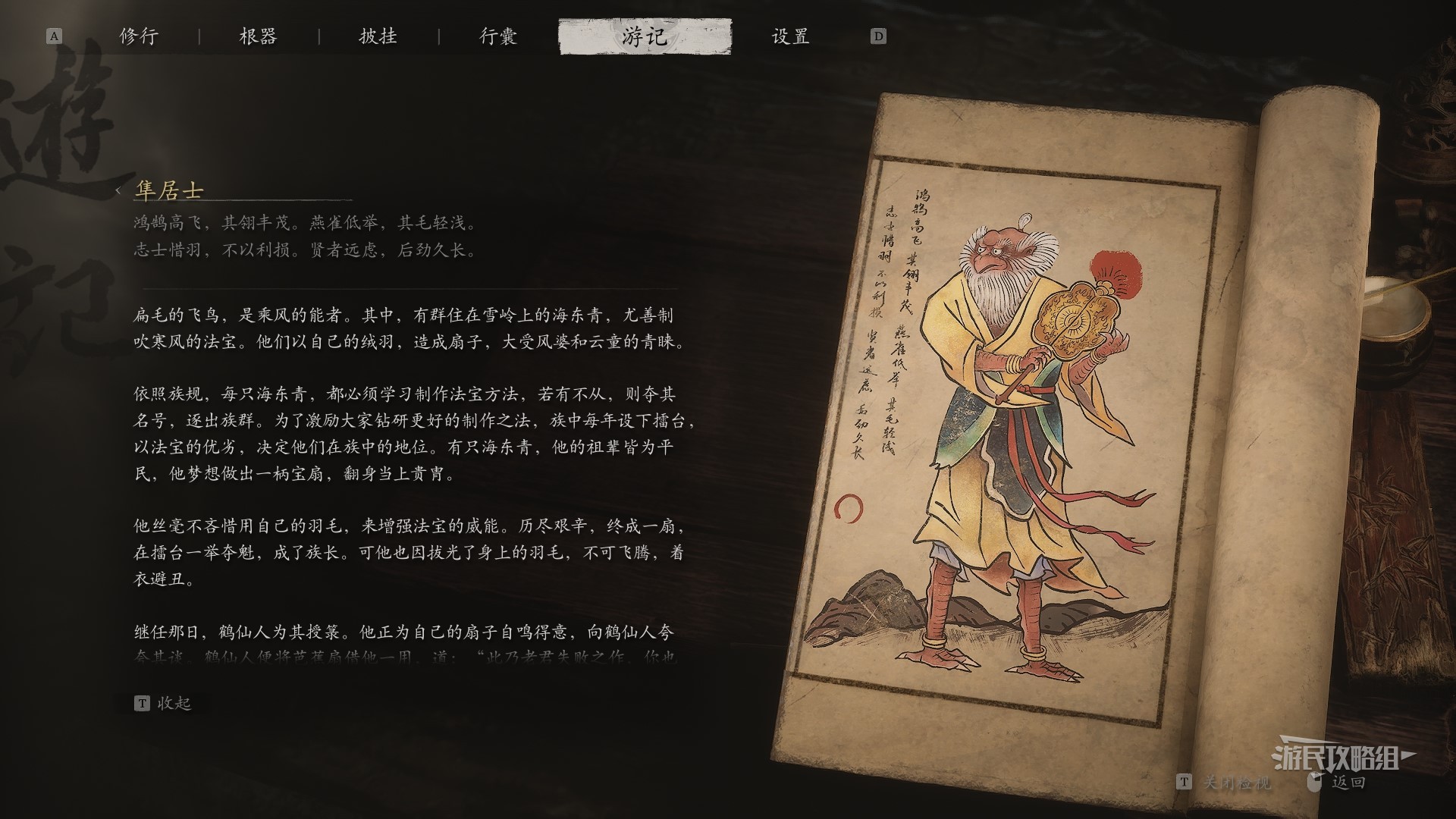 《黑神话悟空》第三回影神图妖怪位置及图鉴解锁方法_小妖-第三回-隼居士