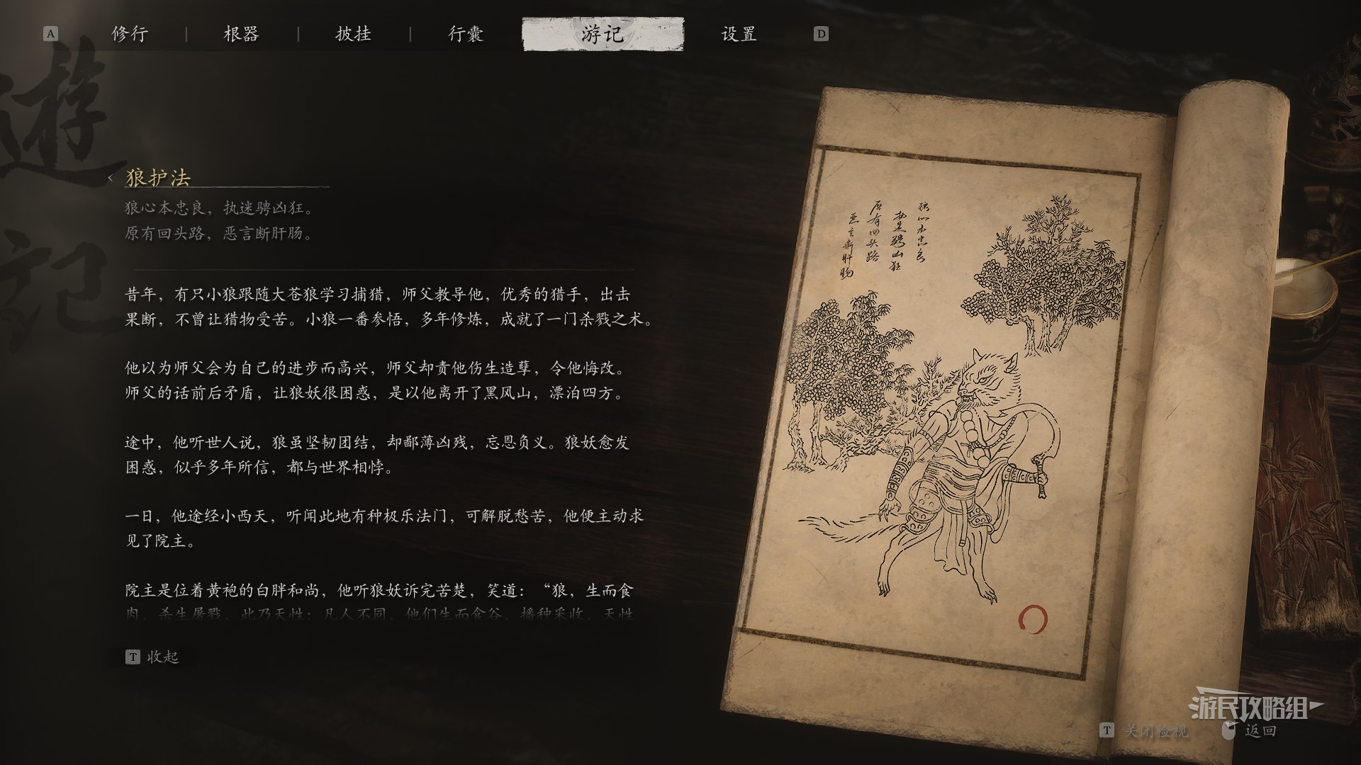 《黑神话悟空》第三回影神图妖怪位置及图鉴解锁方法_小妖-第三回-狼护法