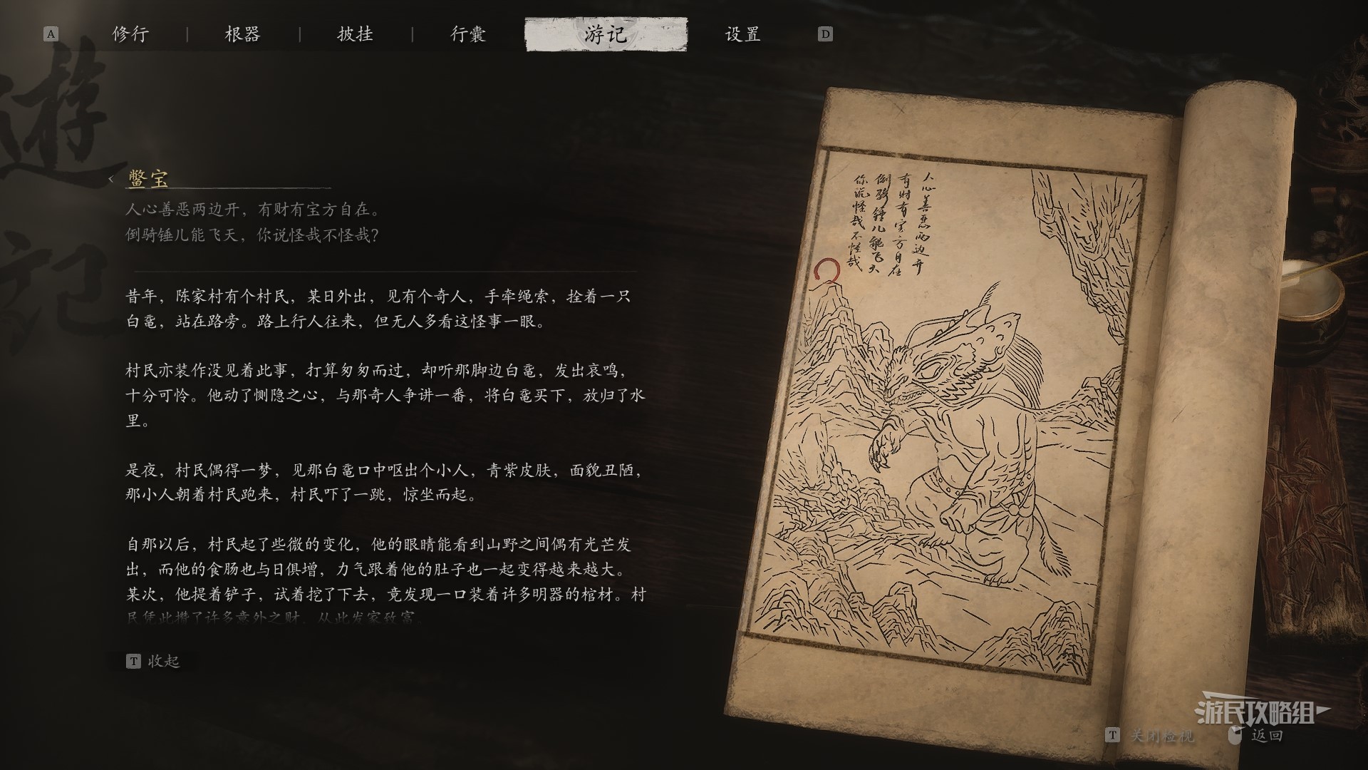 《黑神话悟空》第三回影神图妖怪位置及图鉴解锁方法_小妖-第三回-鳖宝