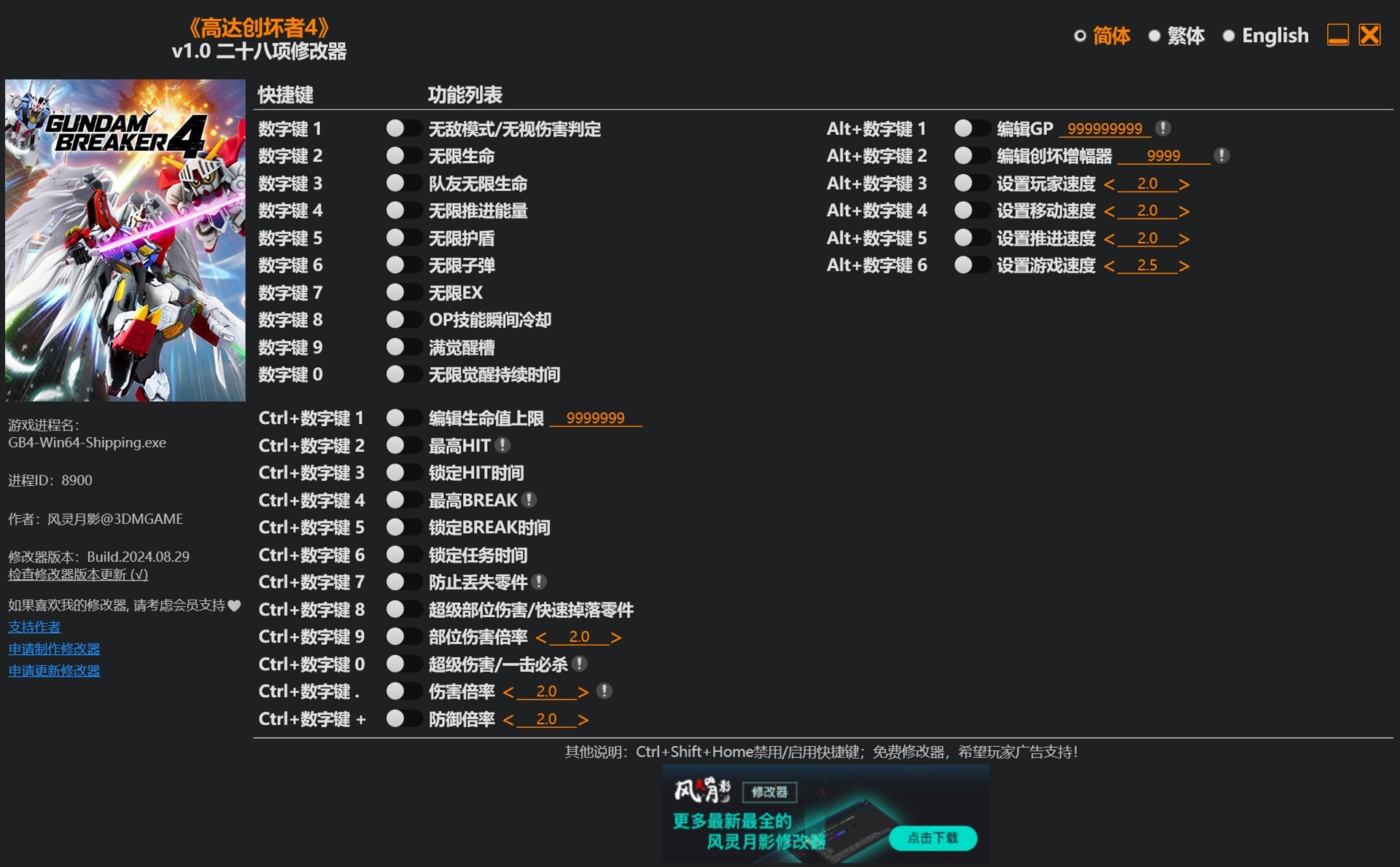 《高达破坏者4》修改器及使用方法说明 高达破坏者4修改器怎么用 - 第1张