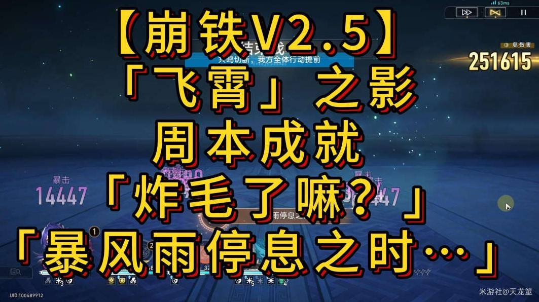 《崩坏星穹铁道》2.5炸毛了嘛及暴风雨停息之时成就攻略