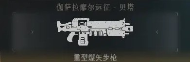 《戰錘40K星際戰士2》PVE全武器強度排名_遠程武器 - 第11張