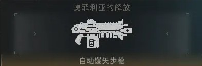 《战锤40K星际战士2》PVE全武器强度排名_远程武器 - 第15张