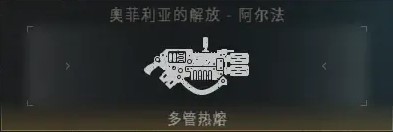 《战锤40K星际战士2》PVE全武器强度排名_远程武器 - 第3张