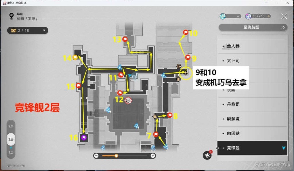 《崩壞星穹鐵道》競鋒艦全寶箱收集攻略 競鋒艦寶箱位置一覽 - 第6張