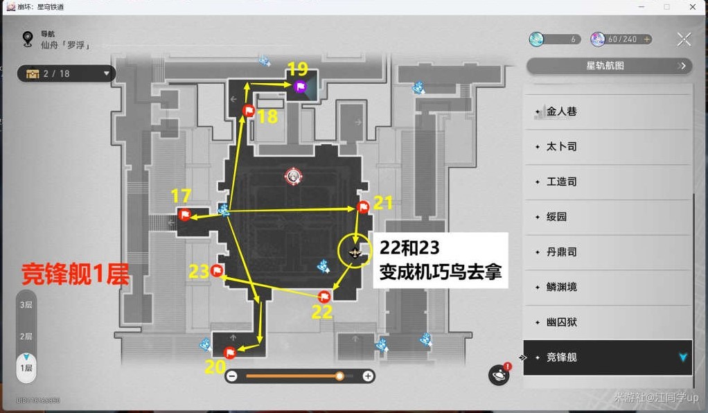 《崩壞星穹鐵道》競鋒艦全寶箱收集攻略 競鋒艦寶箱位置一覽 - 第13張