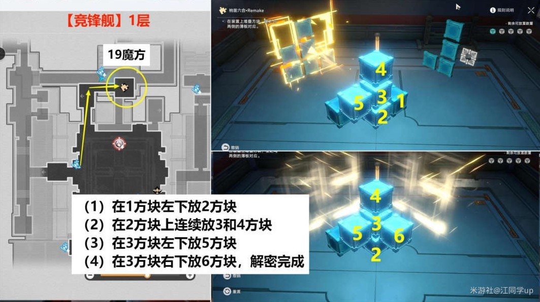 《崩坏星穹铁道》竞锋舰全宝箱收集攻略 竞锋舰宝箱位置一览 - 第14张