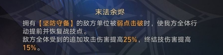 《崩坏星穹铁道》煽动博弈配队打法参考 2.5末日幻影怎么打 - 第1张