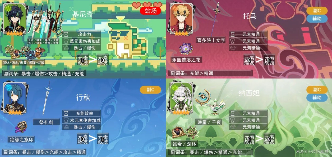 《原神》基尼奇配队推荐 基尼奇队伍怎么搭配 - 第2张