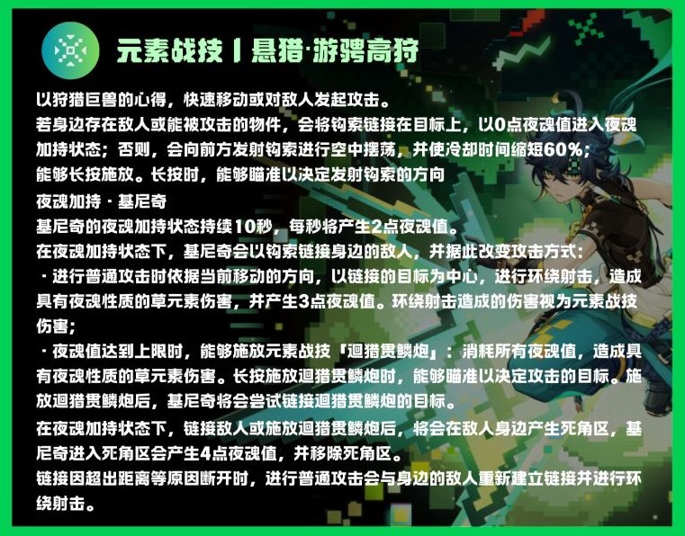 《原神》基尼奇详细培养攻略 基尼奇圣遗物怎么选 - 第3张