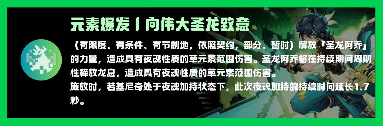 《原神》基尼奇詳細培養攻略 基尼奇聖遺物怎麼選 - 第6張