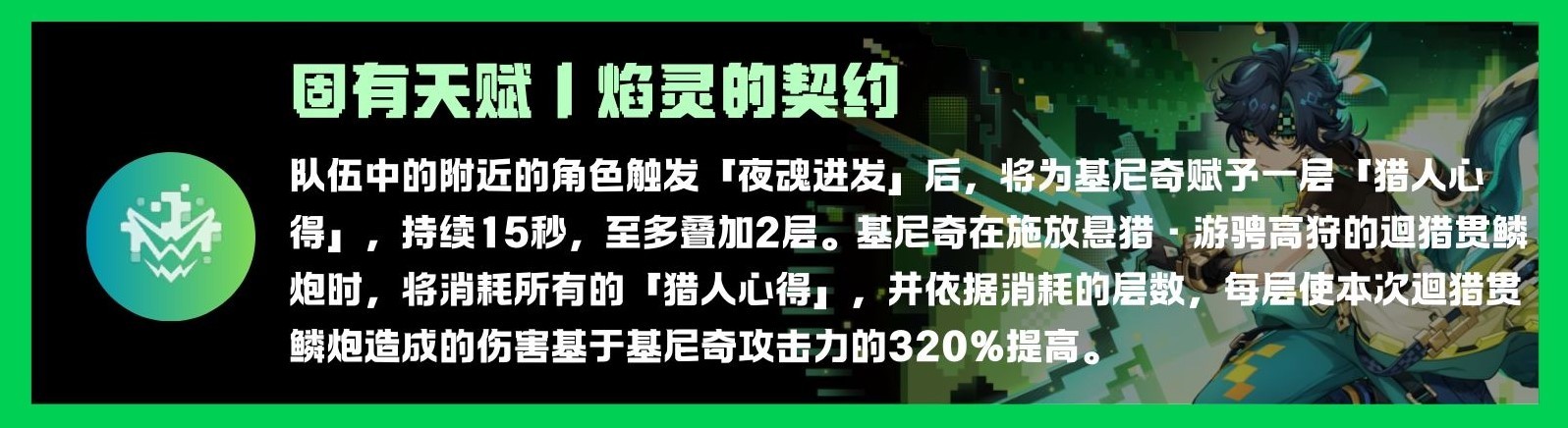 《原神》基尼奇詳細培養攻略 基尼奇聖遺物怎麼選 - 第8張