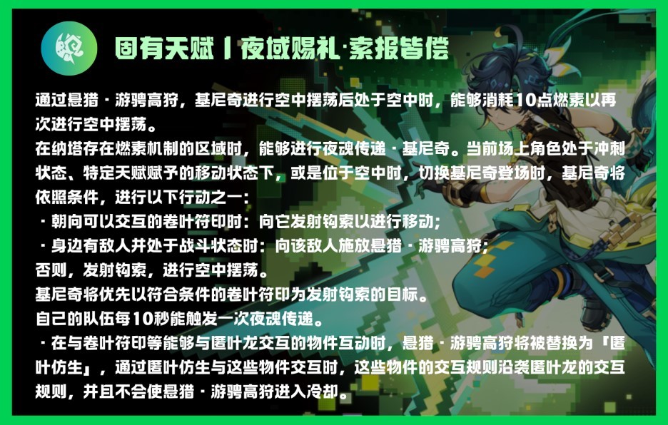 《原神》基尼奇詳細培養攻略 基尼奇聖遺物怎麼選 - 第12張