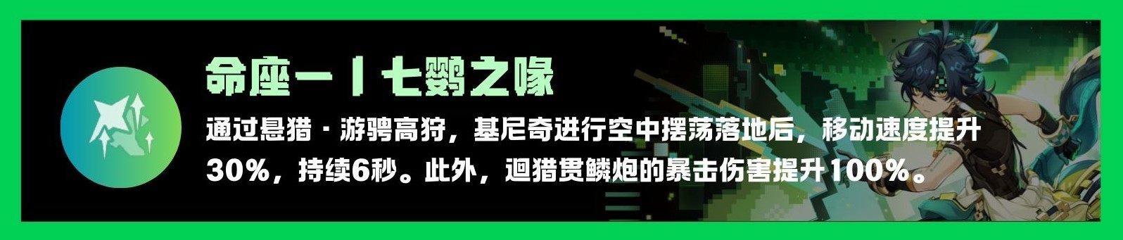 《原神》基尼奇詳細培養攻略 基尼奇聖遺物怎麼選 - 第13張