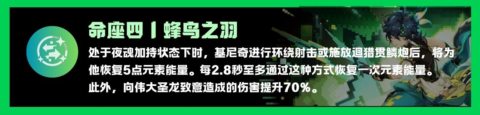 《原神》基尼奇详细培养攻略 基尼奇圣遗物怎么选 - 第16张