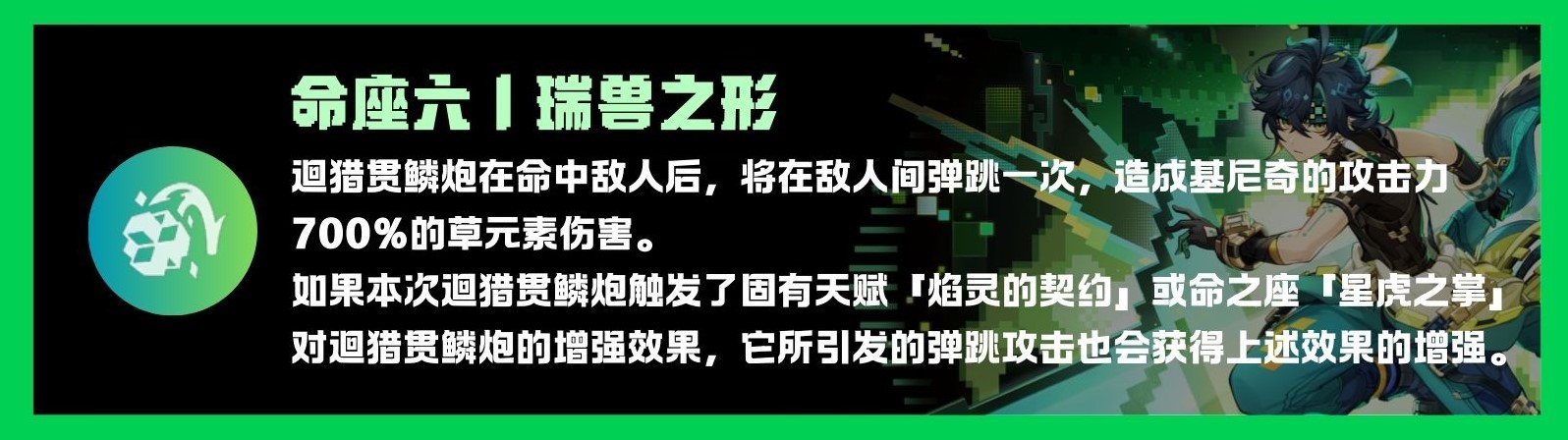 《原神》基尼奇详细培养攻略 基尼奇圣遗物怎么选 - 第18张