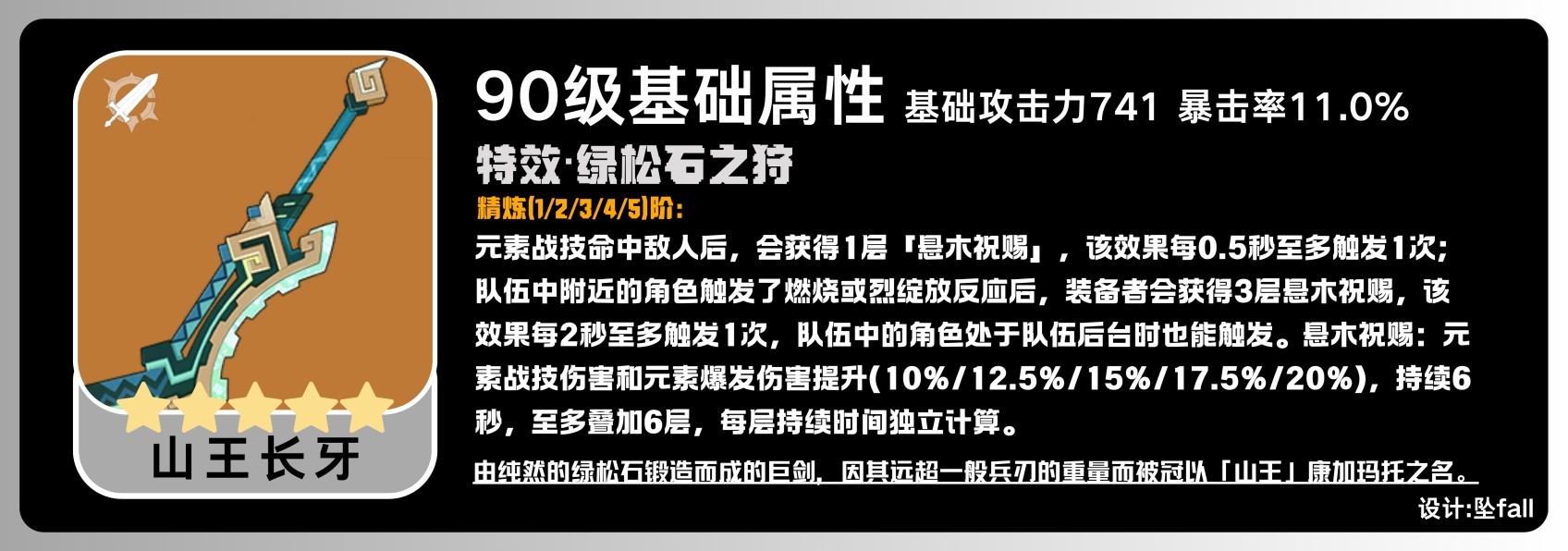 《原神》基尼奇詳細培養攻略 基尼奇聖遺物怎麼選 - 第22張