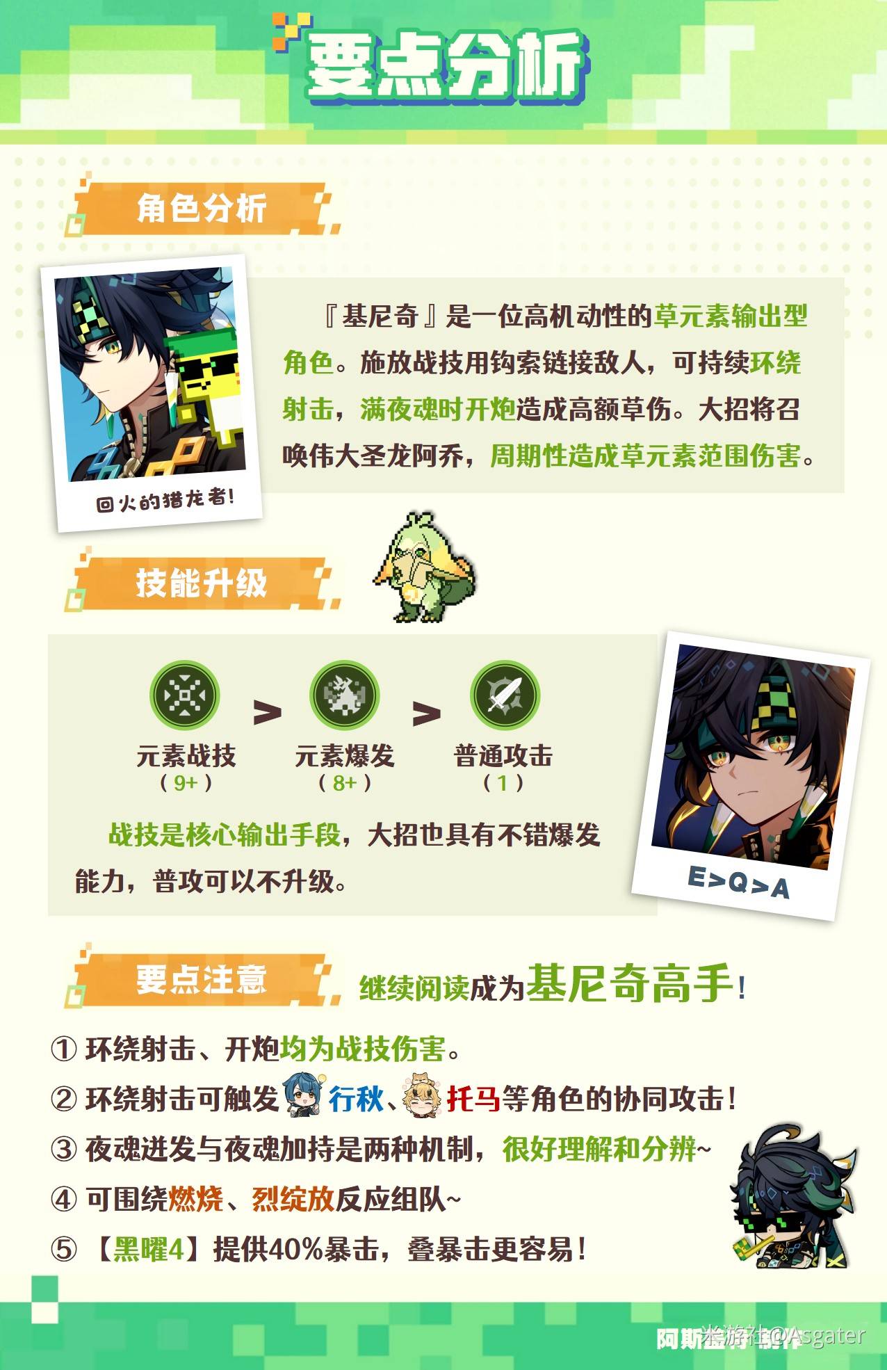 《原神》基尼奇全面培养攻略 基尼奇武器、圣遗物选择与配队指南_武器选择