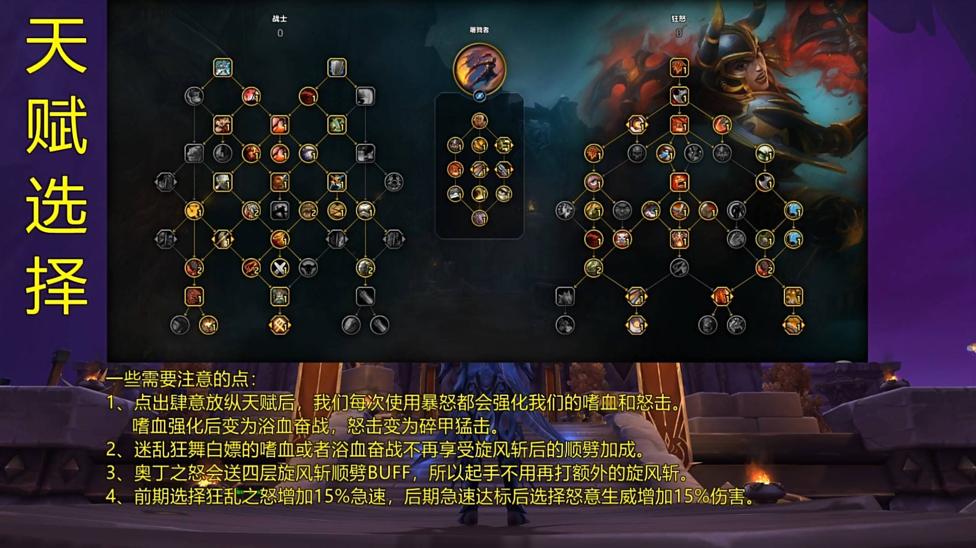 《魔獸世界》11.0狂暴戰詳細上手攻略 狂暴戰天賦選擇與輸出循環教學 - 第1張